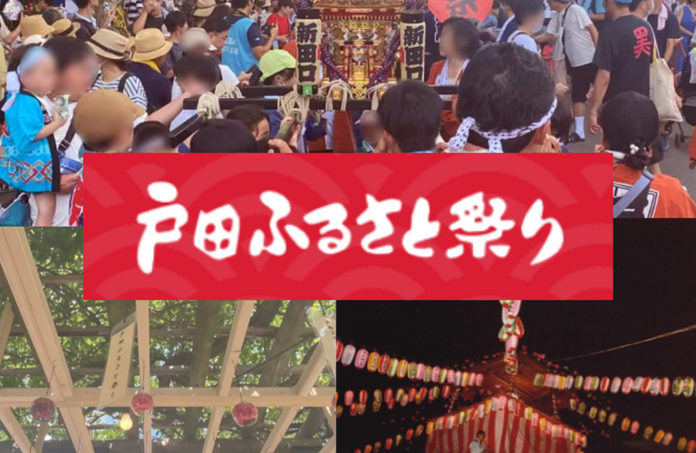 9月1日(日) 戸田ふるさと祭りへ出演決定★